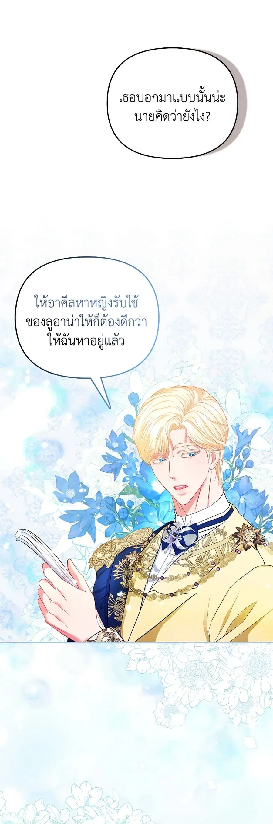 I’m the Princess of All ตอนที่ 24 หน้า 2