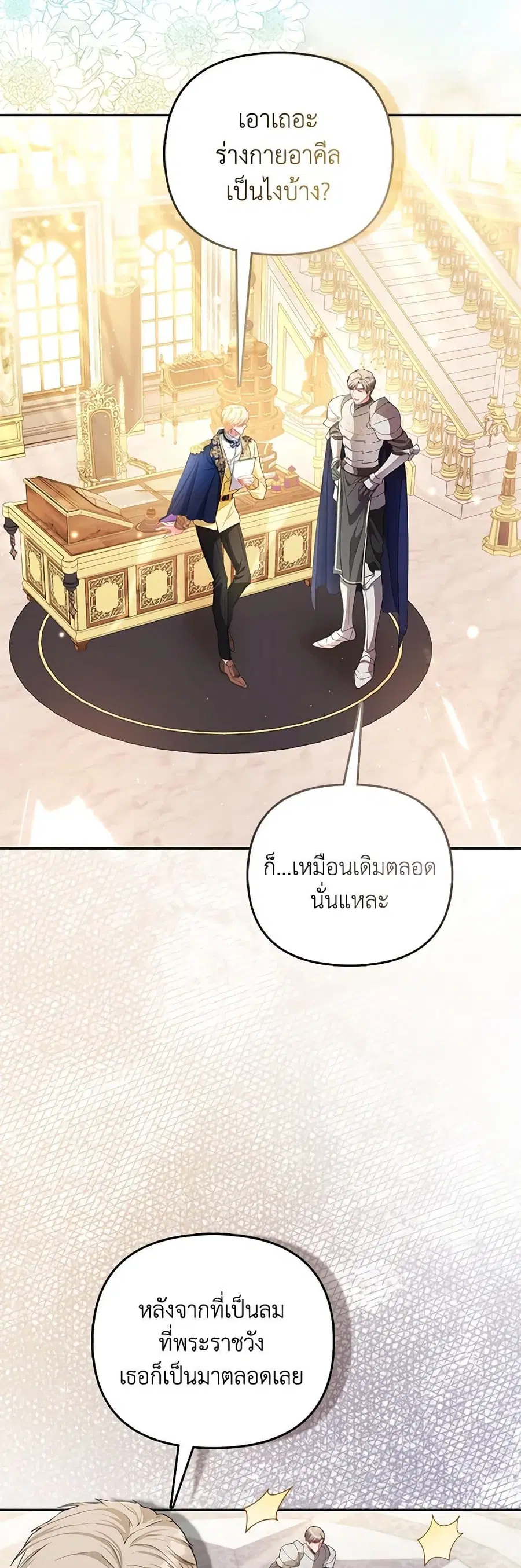I’m the Princess of All ตอนที่ 24 หน้า 3