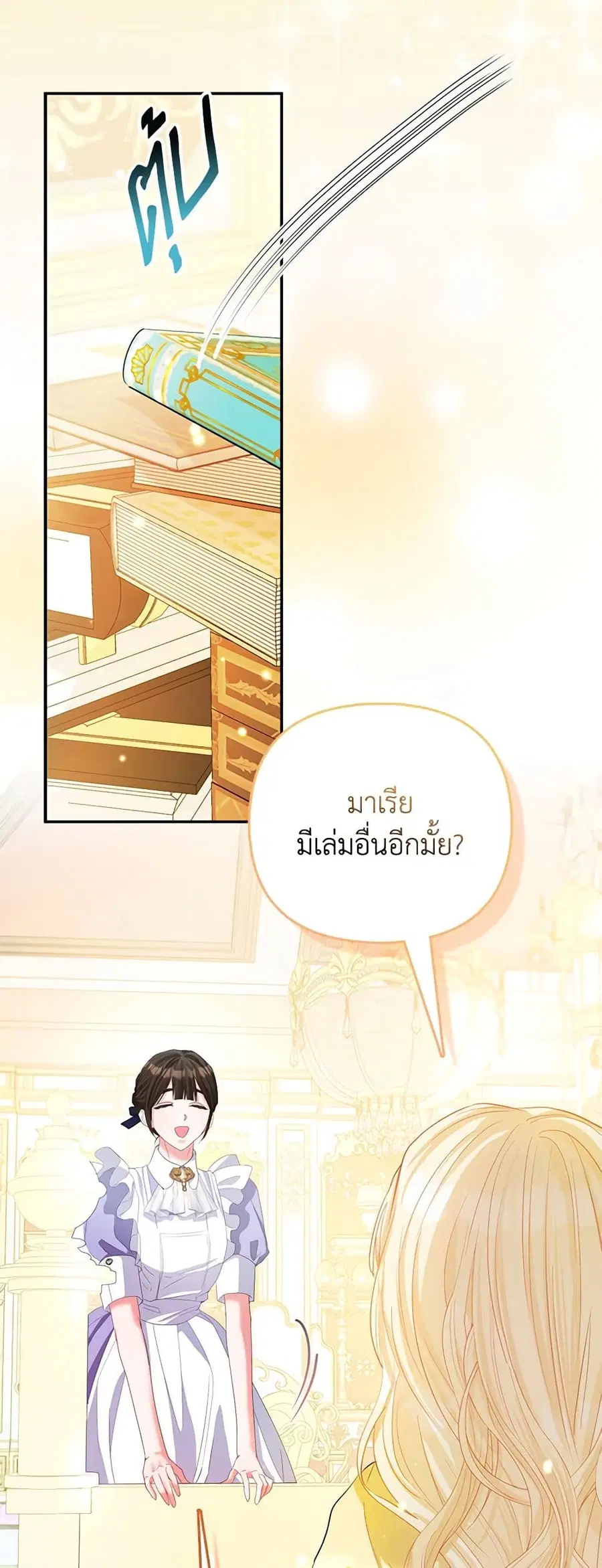 I’m the Princess of All ตอนที่ 25 หน้า 2