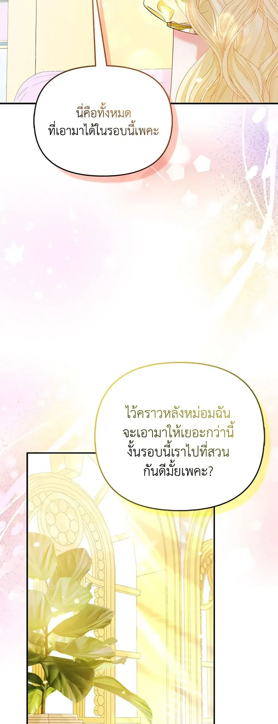 I’m the Princess of All ตอนที่ 25 หน้า 3