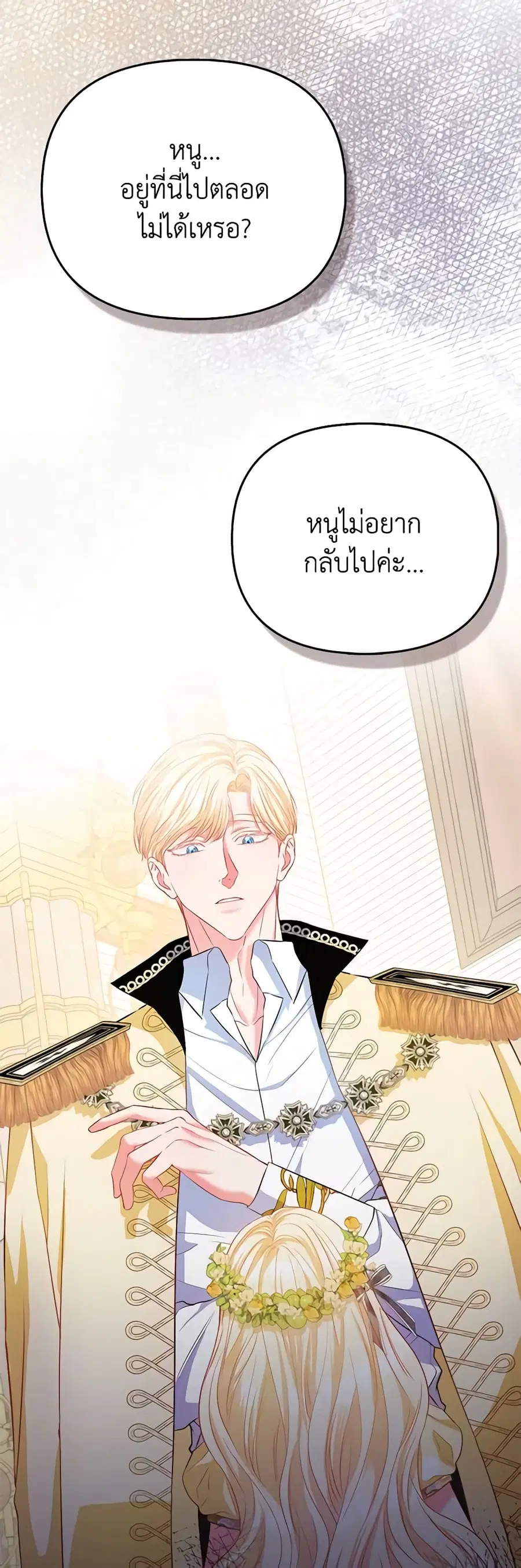 I’m the Princess of All ตอนที่ 26 หน้า 3