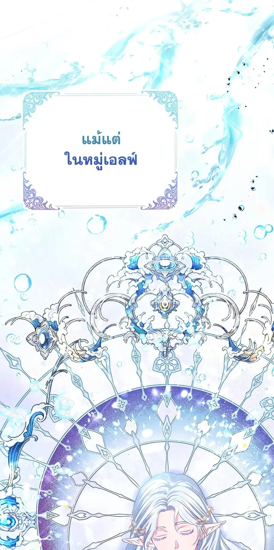 I’m the Princess of All ตอนที่ 27 หน้า 2