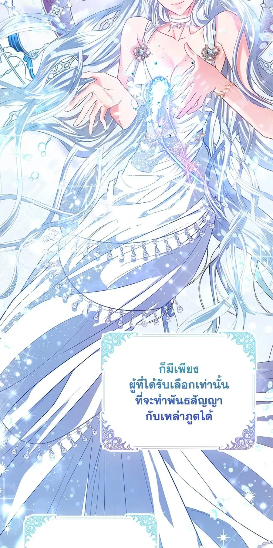 I’m the Princess of All ตอนที่ 27 หน้า 3