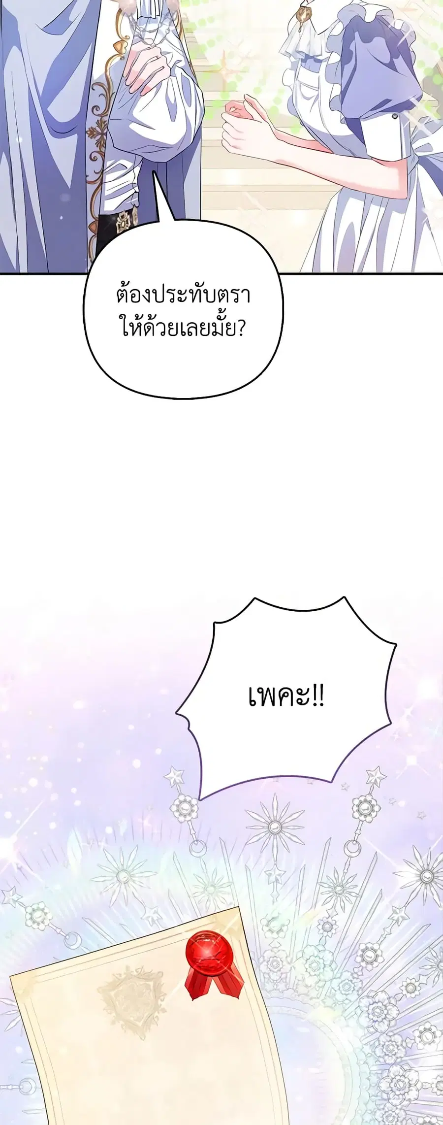 I’m the Princess of All ตอนที่ 28 หน้า 3