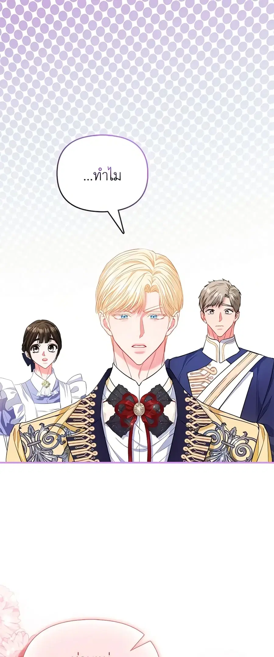 I’m the Princess of All ตอนที่ 29 หน้า 2