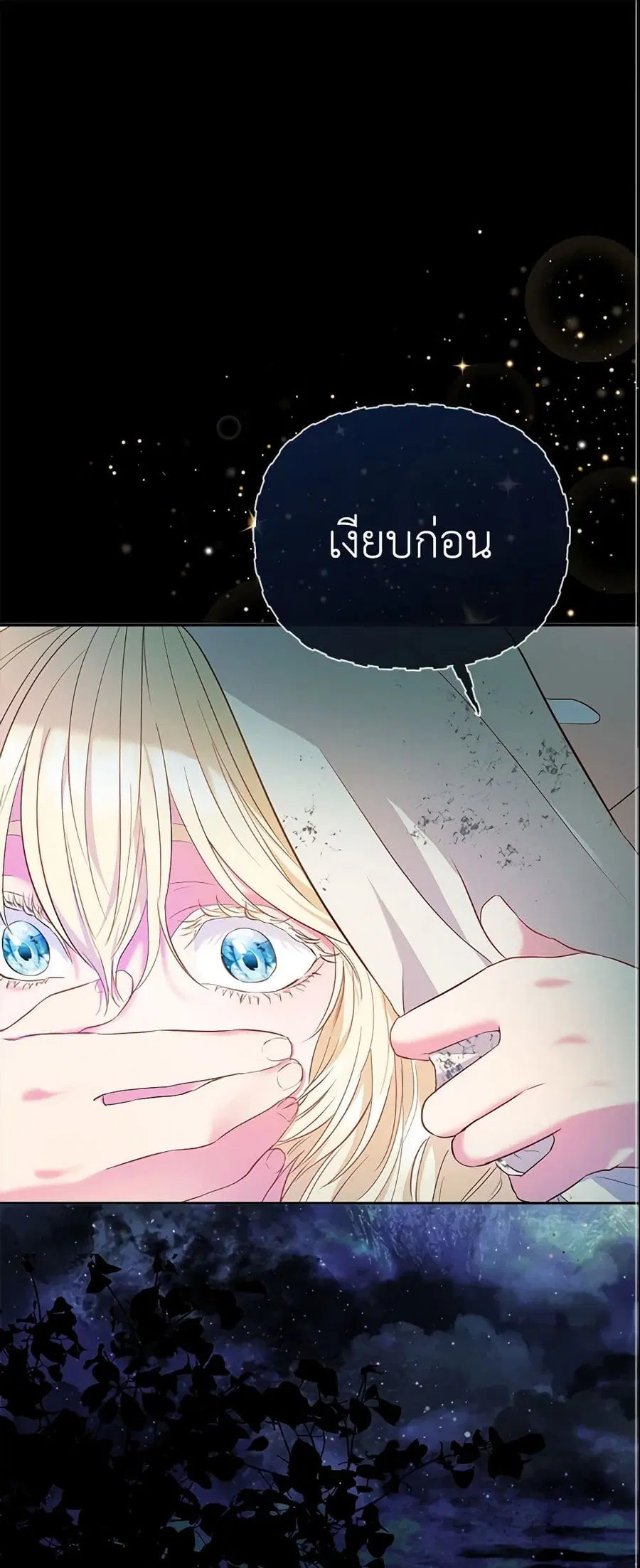 I’m the Princess of All ตอนที่ 3 หน้า 1