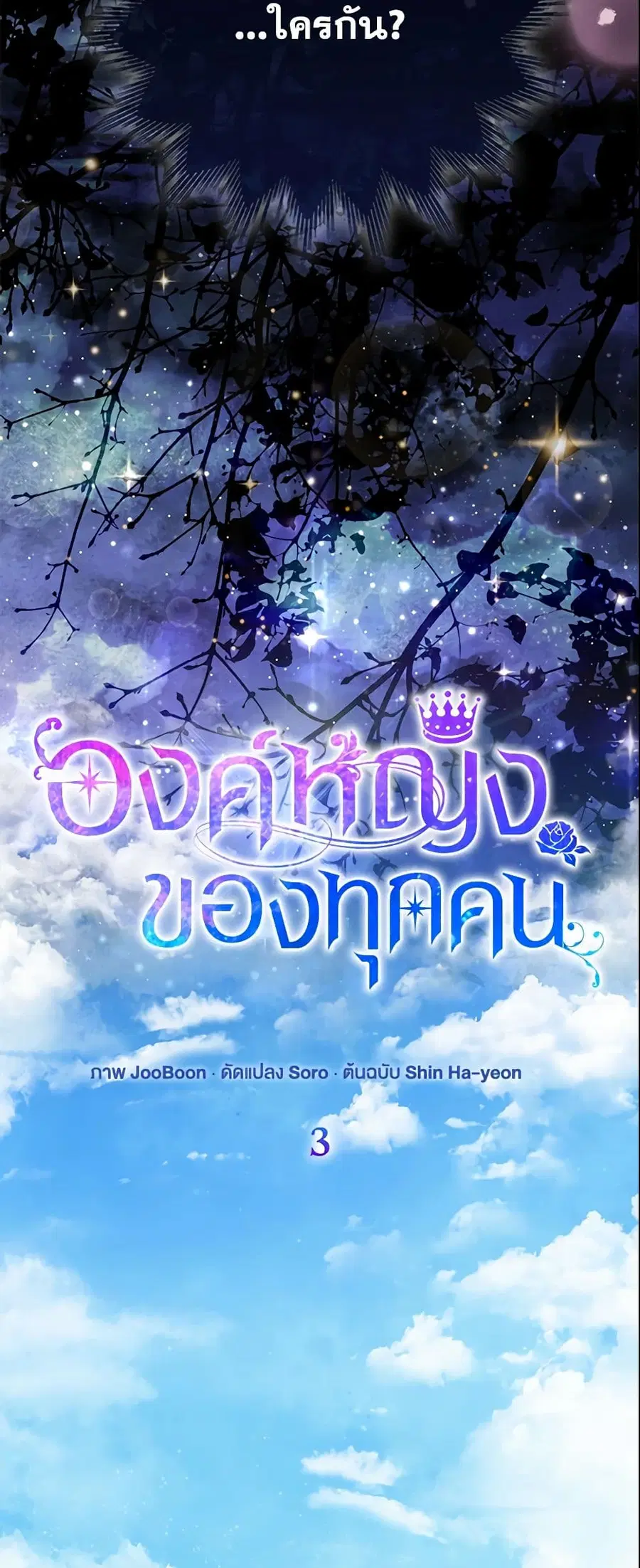 I’m the Princess of All ตอนที่ 3 หน้า 2