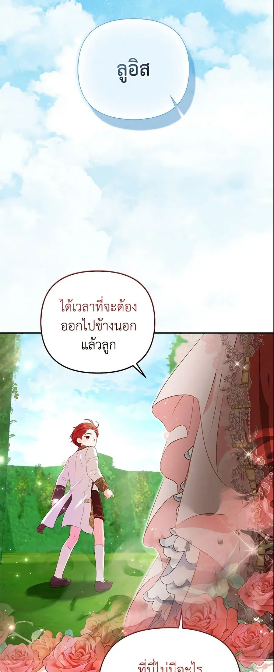 I’m the Princess of All ตอนที่ 3 หน้า 3