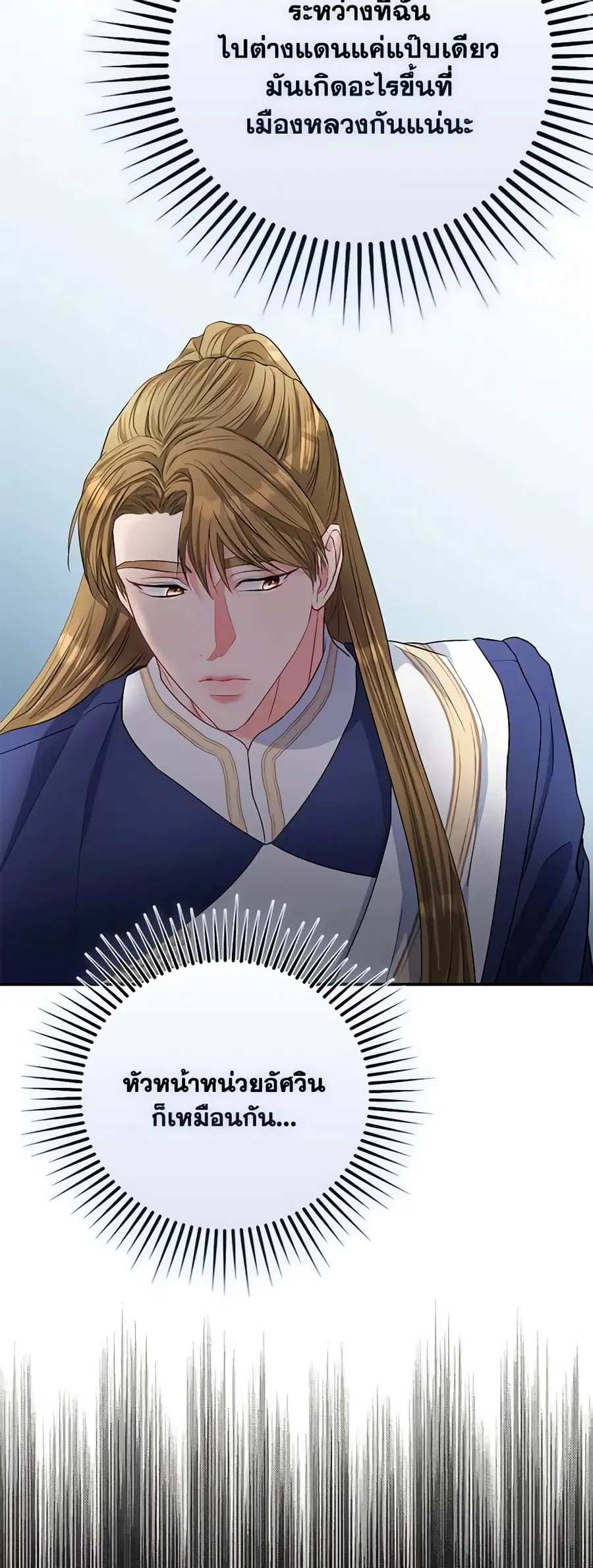 I’m the Princess of All ตอนที่ 31 หน้า 1
