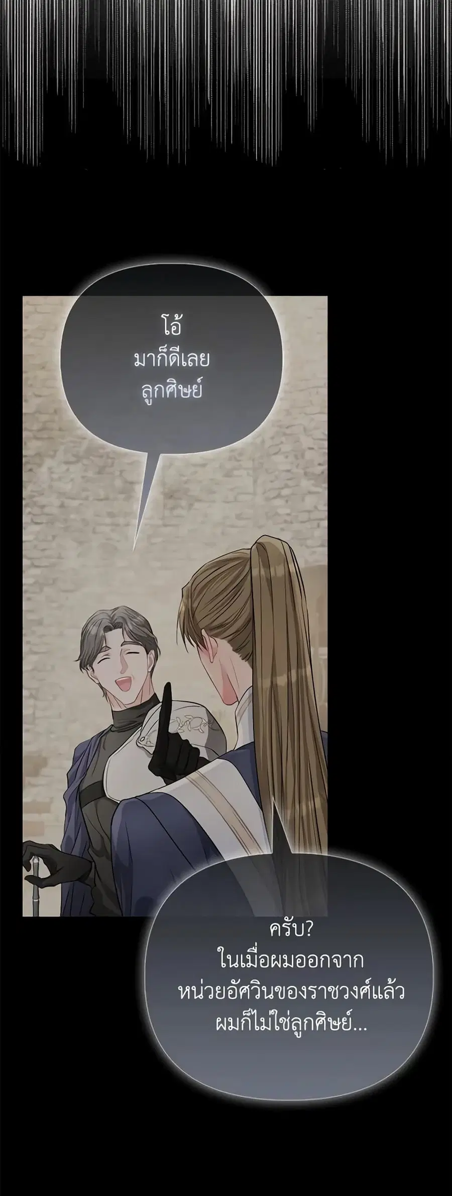 I’m the Princess of All ตอนที่ 31 หน้า 2