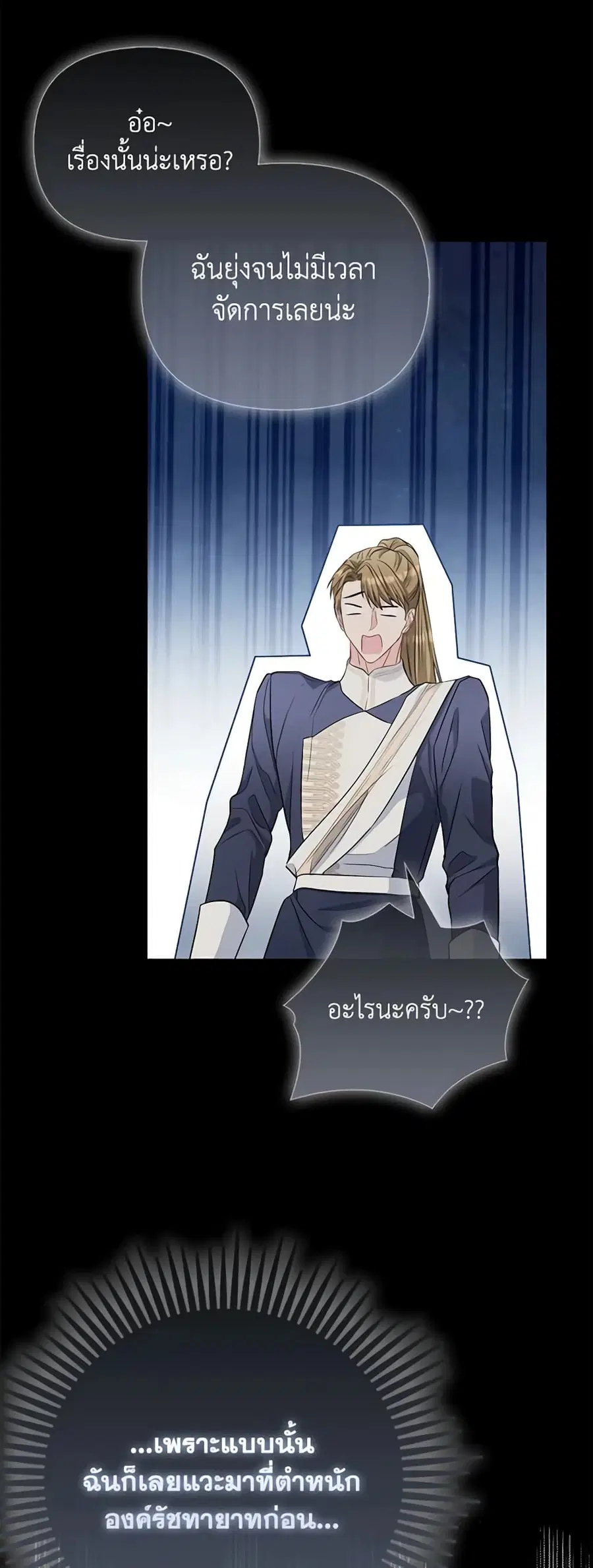 I’m the Princess of All ตอนที่ 31 หน้า 3