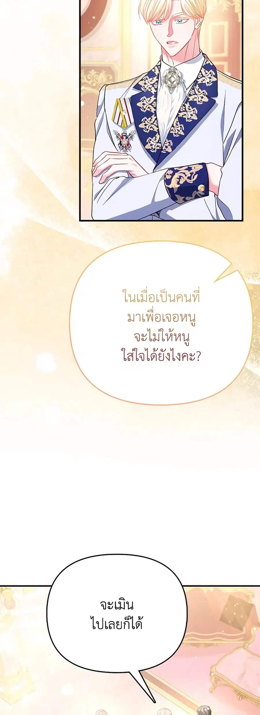 I’m the Princess of All ตอนที่ 32 หน้า 2