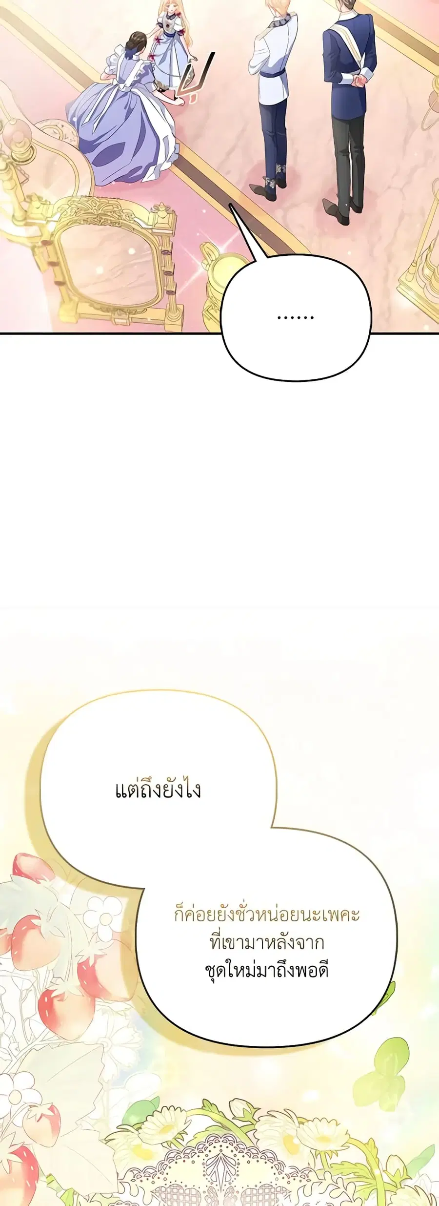 I’m the Princess of All ตอนที่ 32 หน้า 3