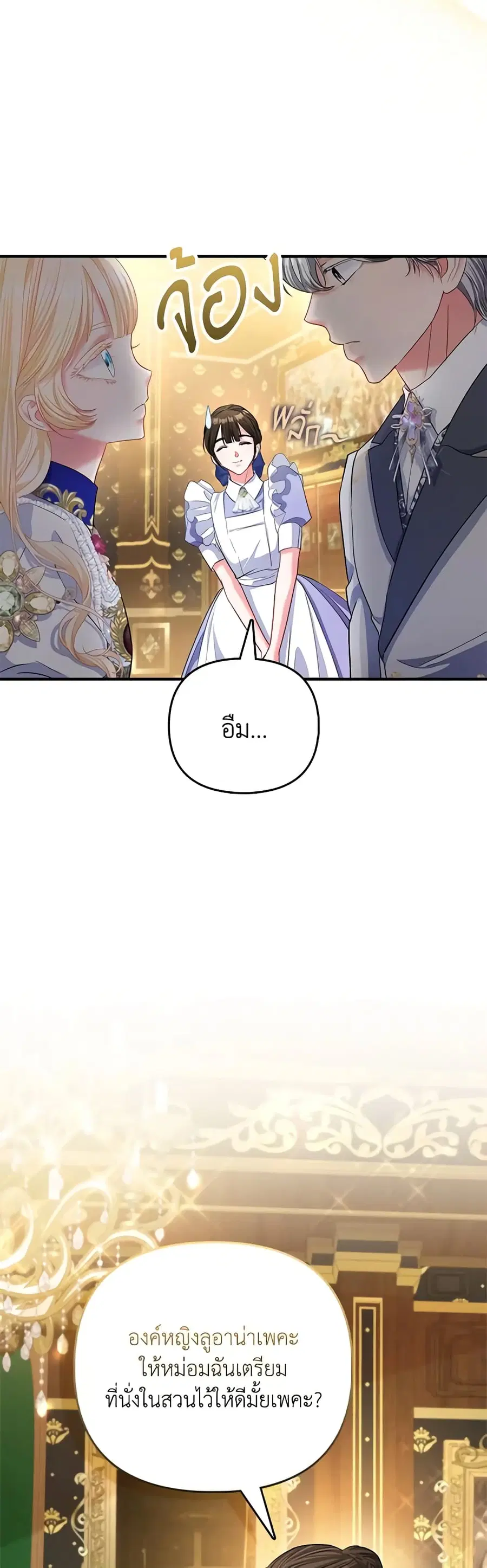 I’m the Princess of All ตอนที่ 33 หน้า 2