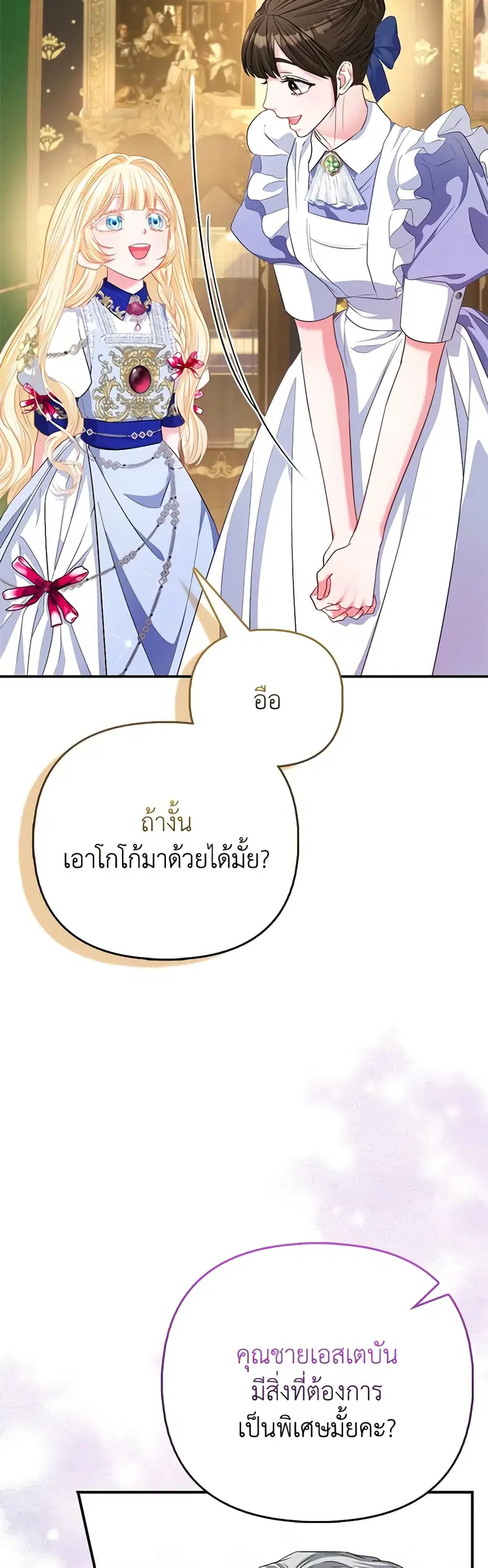 I’m the Princess of All ตอนที่ 33 หน้า 3