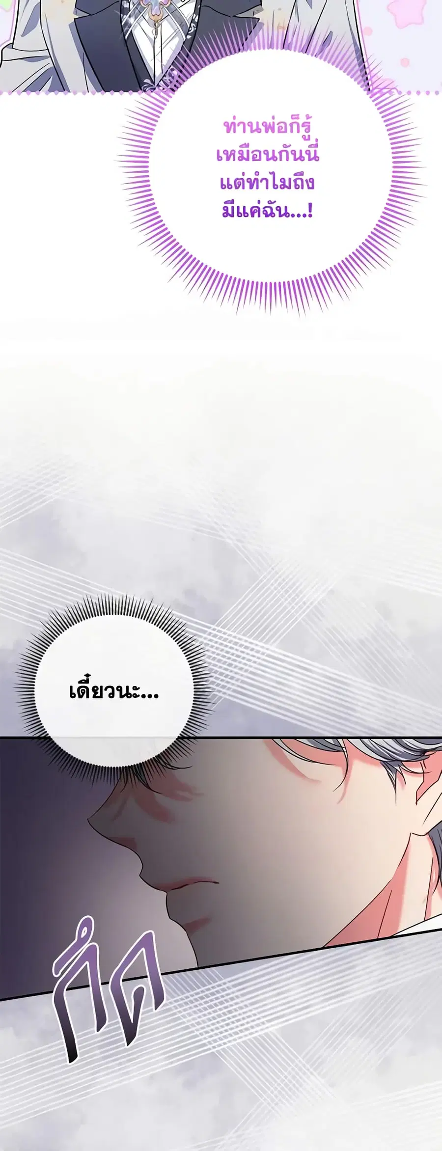 I’m the Princess of All ตอนที่ 34 หน้า 3