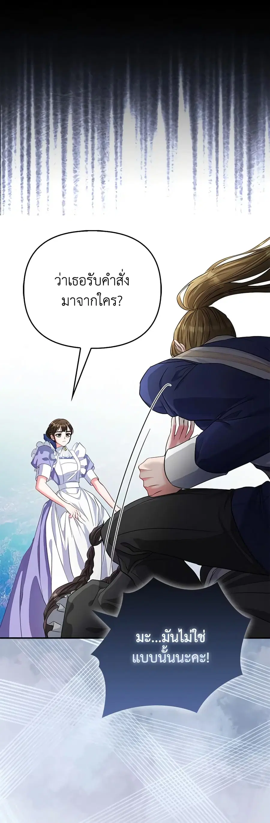 I’m the Princess of All ตอนที่ 35 หน้า 2