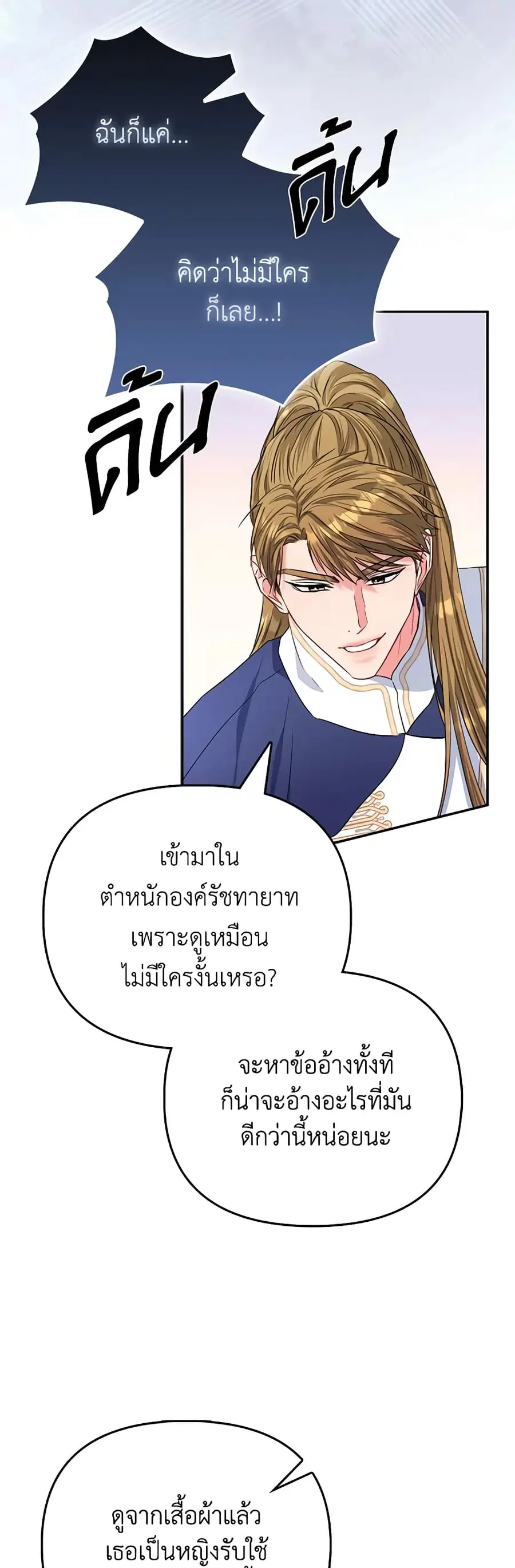 I’m the Princess of All ตอนที่ 35 หน้า 3