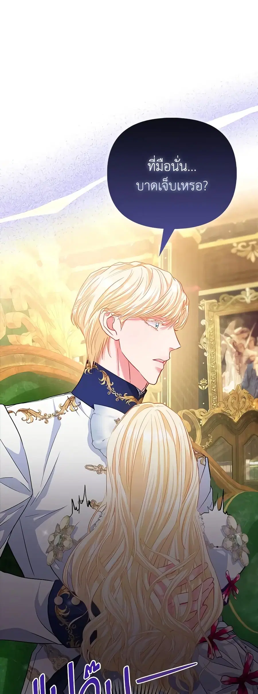 I’m the Princess of All ตอนที่ 36 หน้า 2