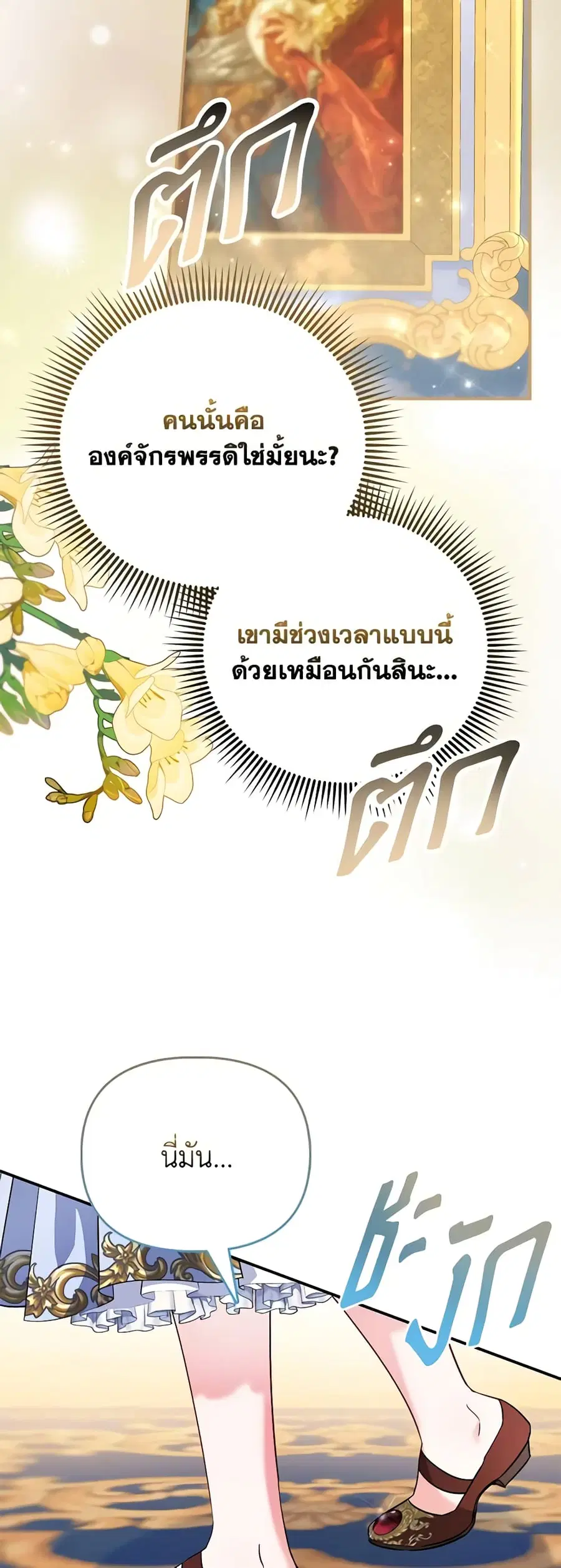 I’m the Princess of All ตอนที่ 37 หน้า 2