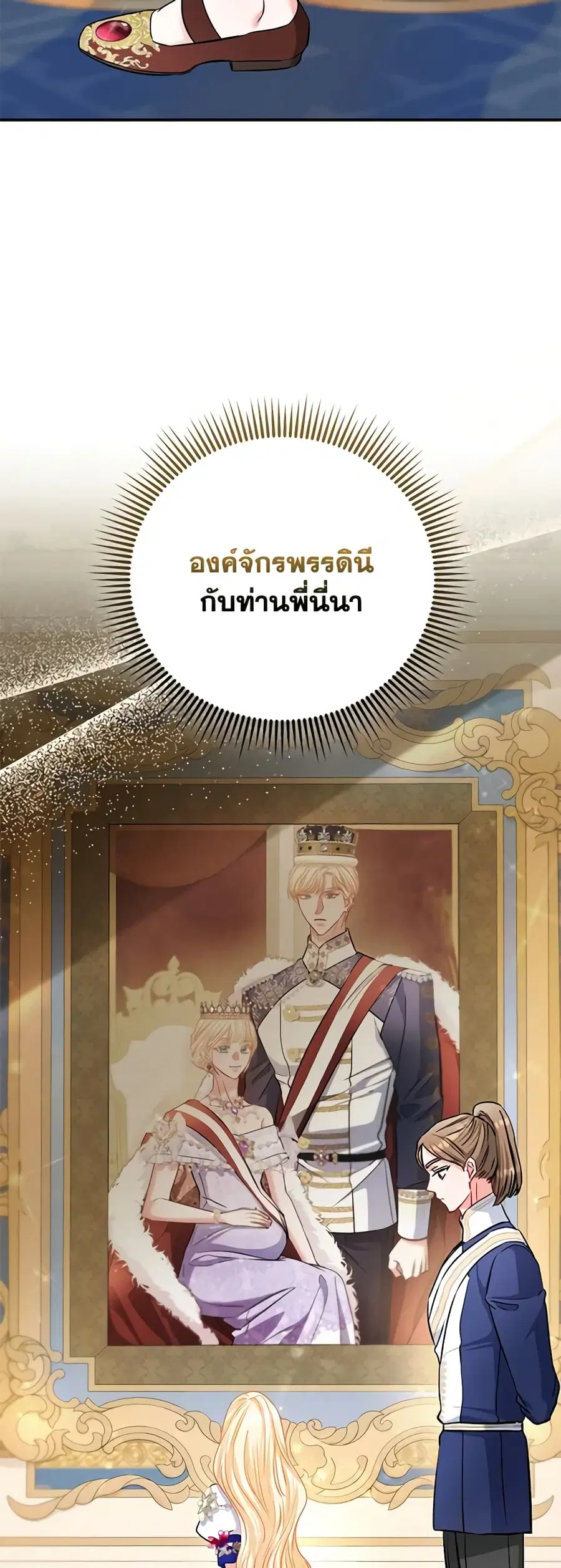 I’m the Princess of All ตอนที่ 37 หน้า 3