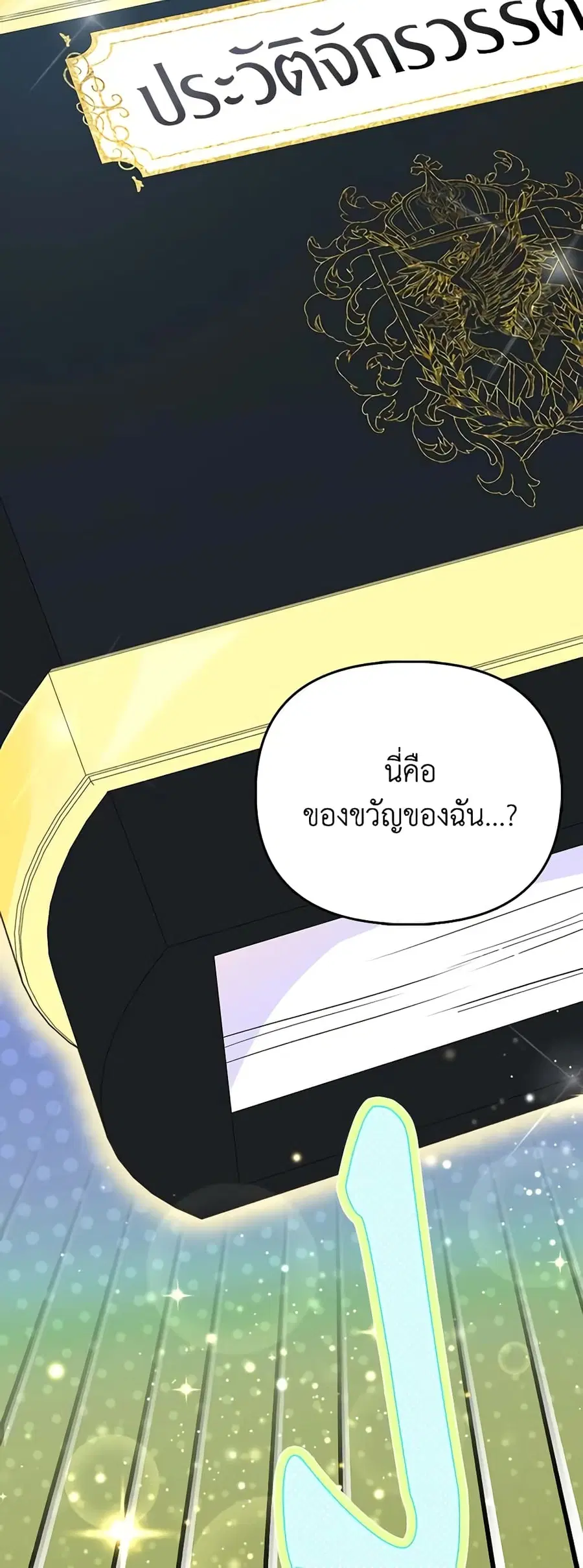 I’m the Princess of All ตอนที่ 38 หน้า 2
