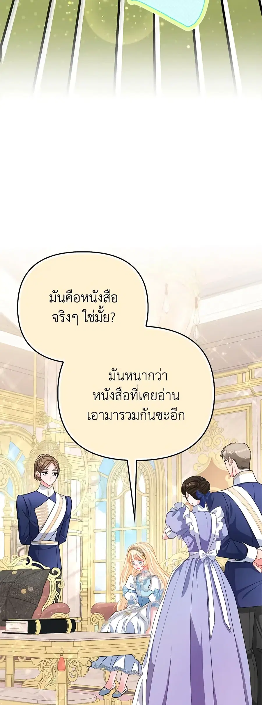 I’m the Princess of All ตอนที่ 38 หน้า 3