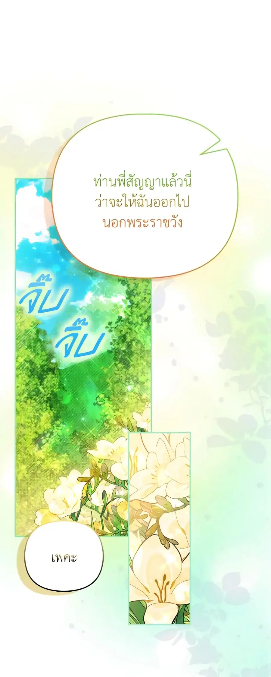 I’m the Princess of All ตอนที่ 39 หน้า 1