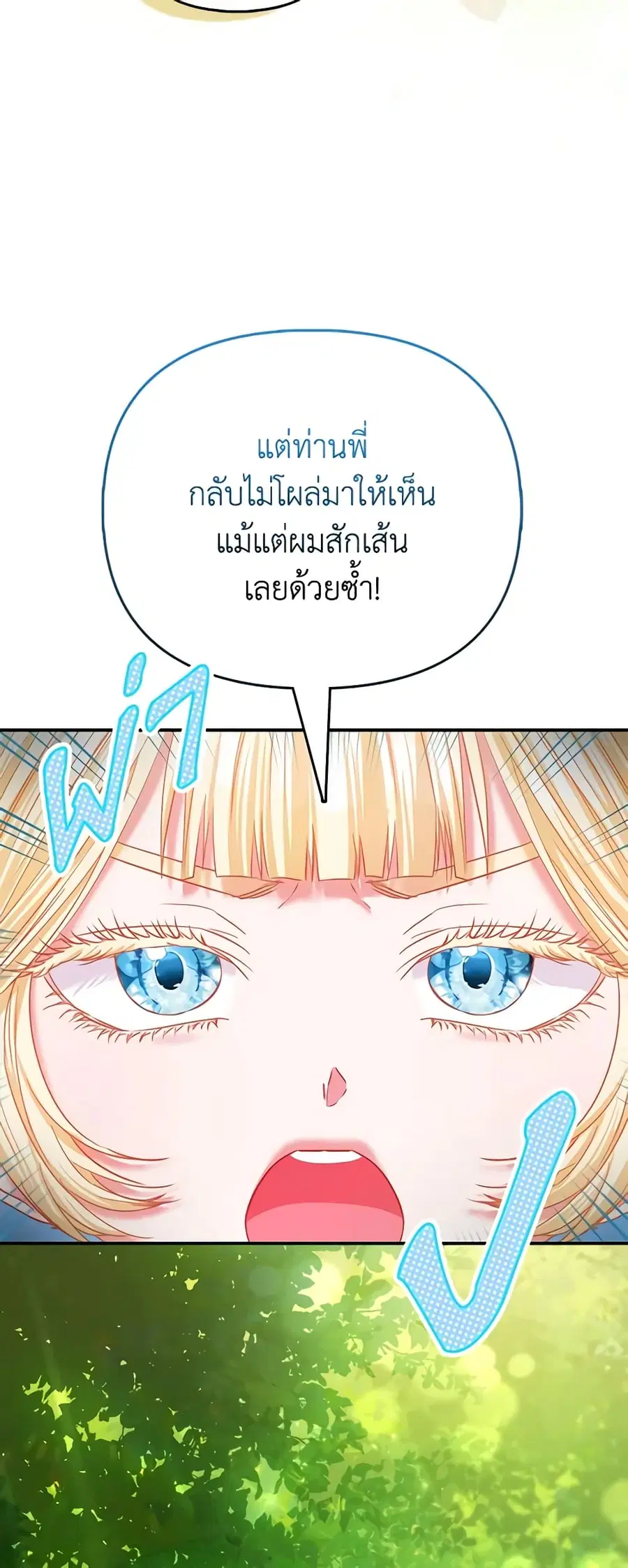 I’m the Princess of All ตอนที่ 39 หน้า 3