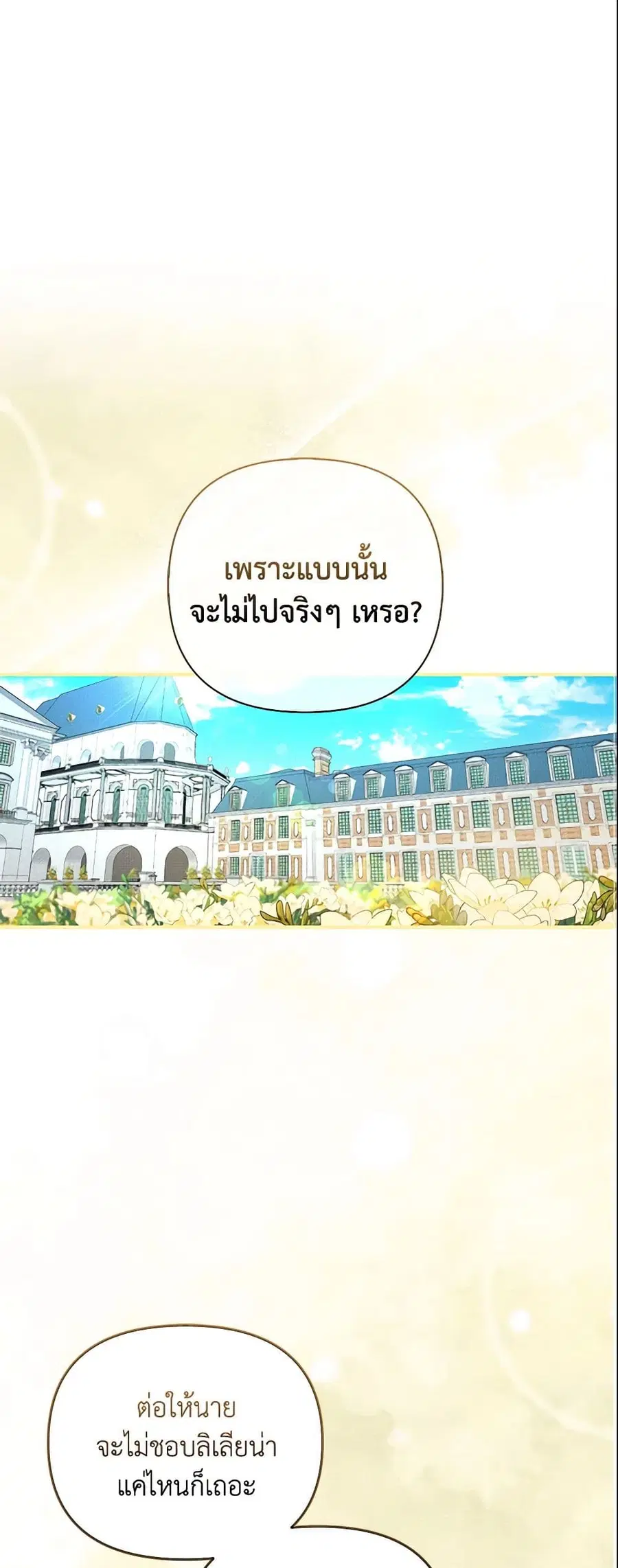 I’m the Princess of All ตอนที่ 4 หน้า 2