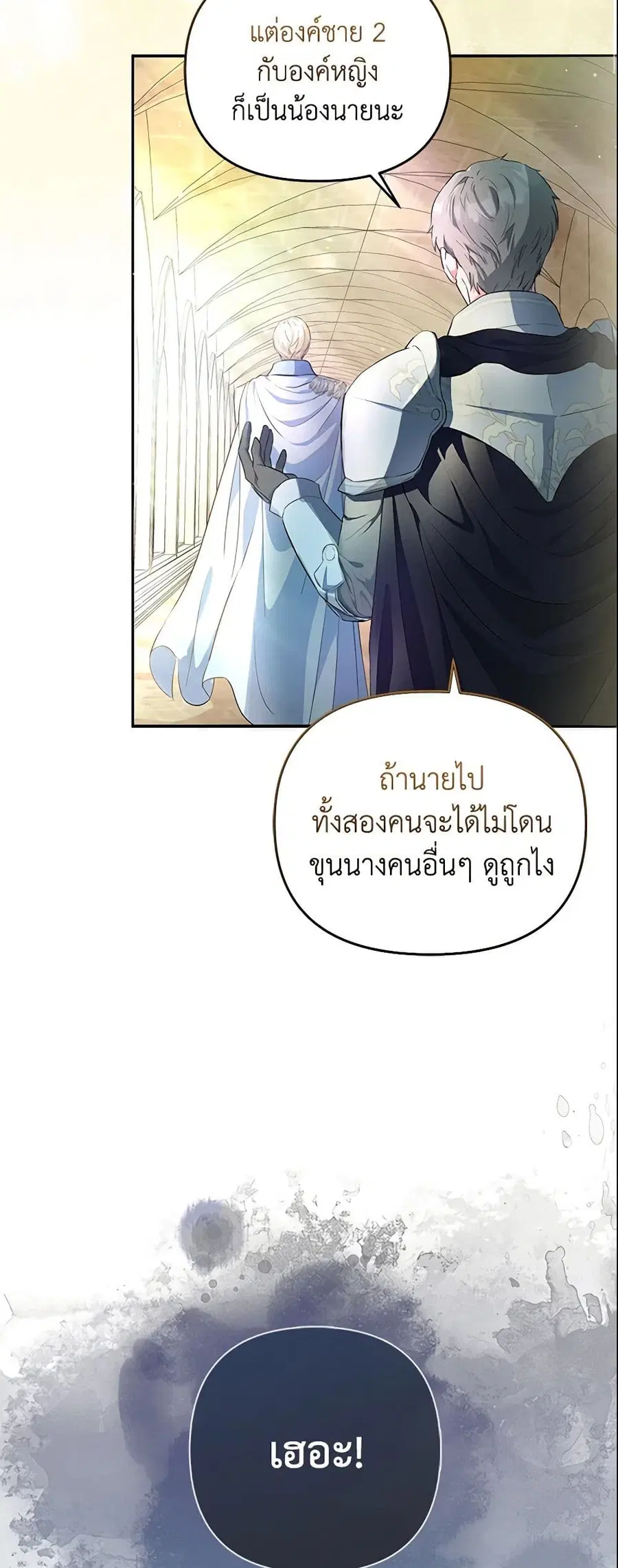 I’m the Princess of All ตอนที่ 4 หน้า 3