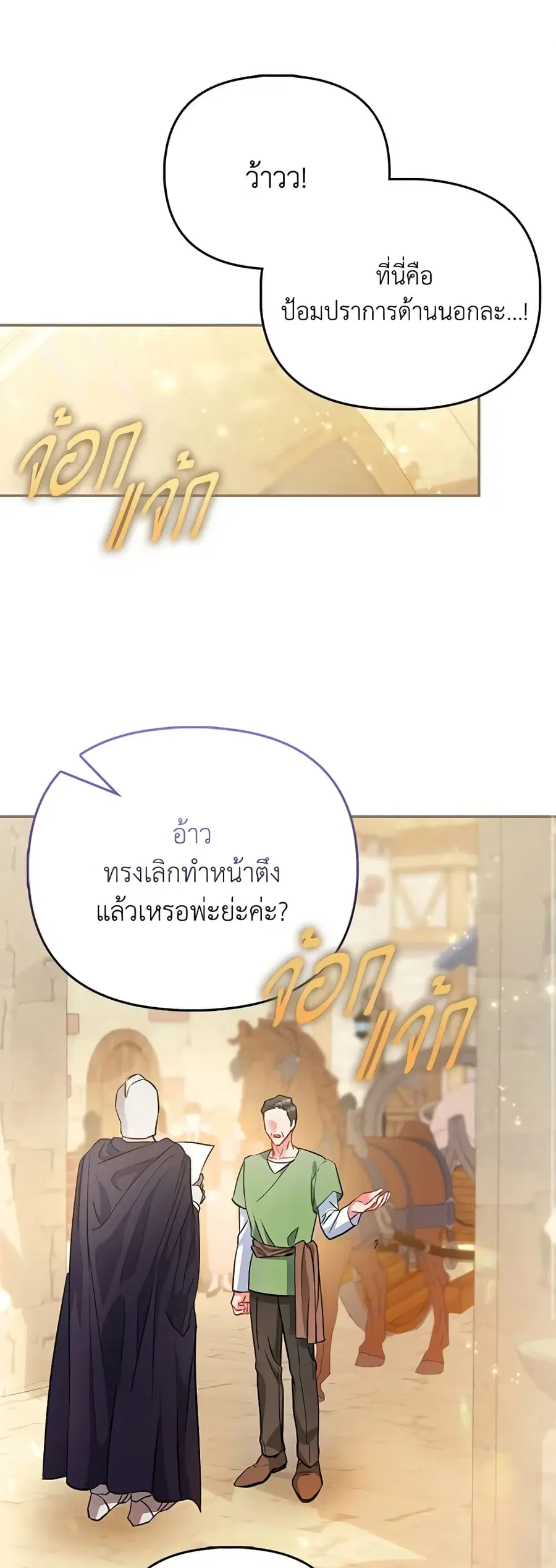 I’m the Princess of All ตอนที่ 40 หน้า 2