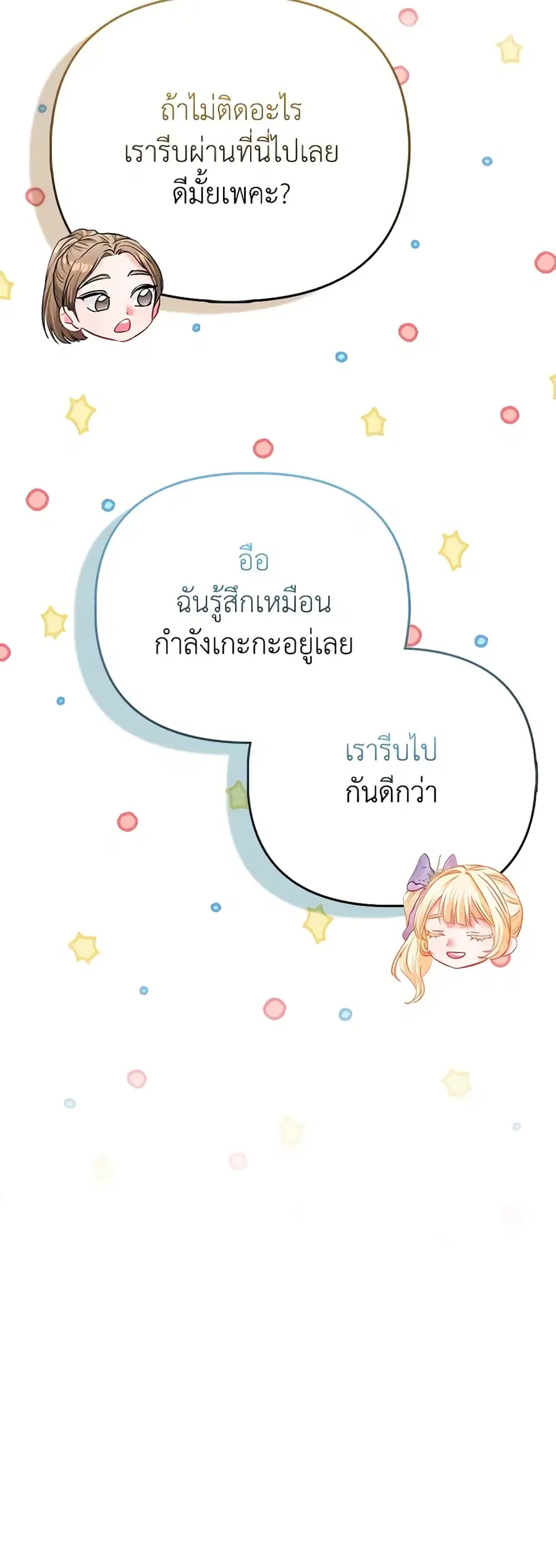 I’m the Princess of All ตอนที่ 40 หน้า 3