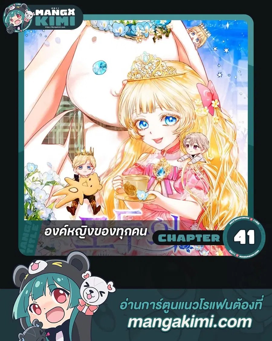 I’m the Princess of All ตอนที่ 41 หน้า 1