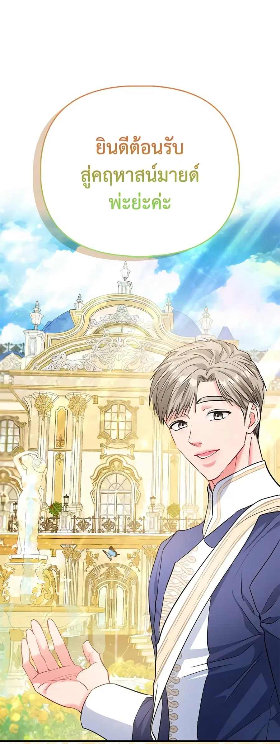 I’m the Princess of All ตอนที่ 41 หน้า 2