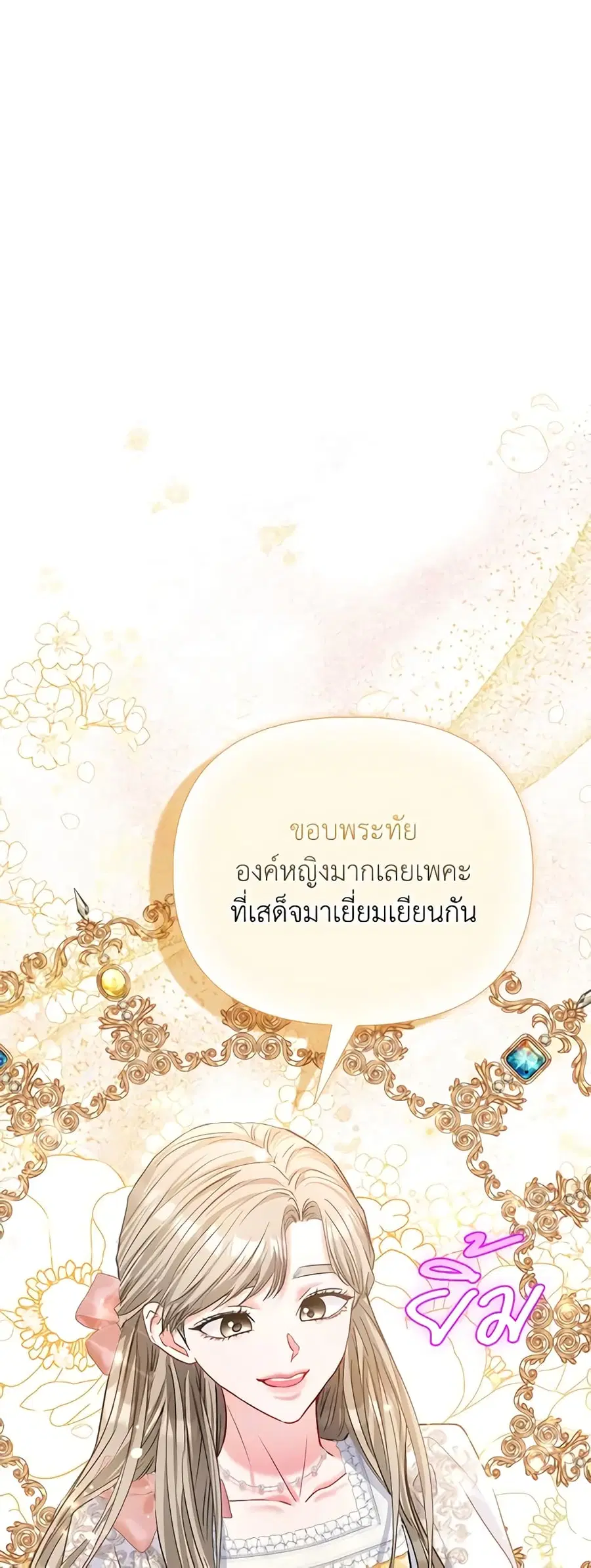 I’m the Princess of All ตอนที่ 41 หน้า 3