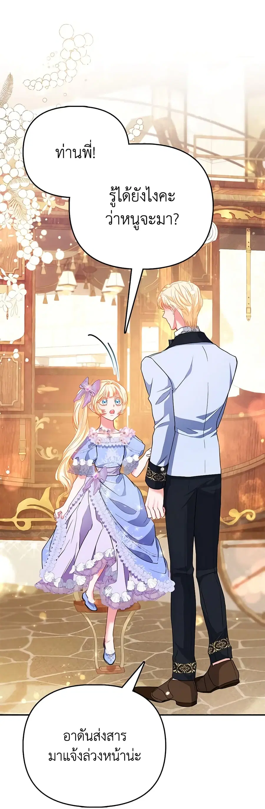 I’m the Princess of All ตอนที่ 42 หน้า 2