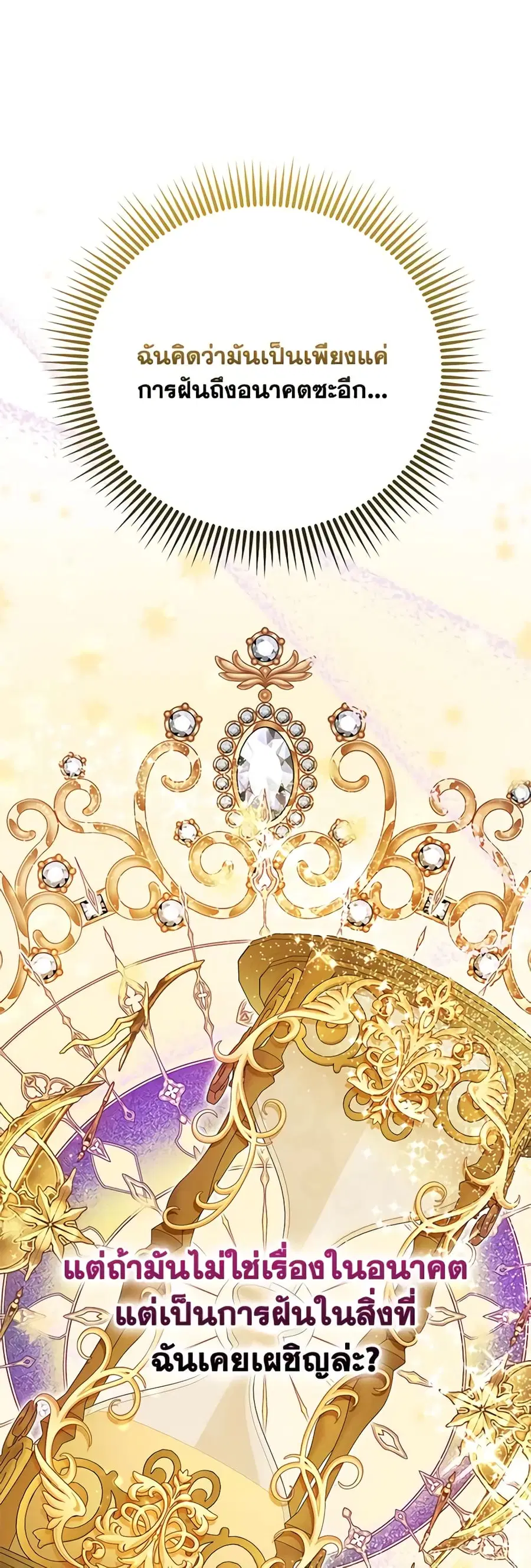 I’m the Princess of All ตอนที่ 43 หน้า 2