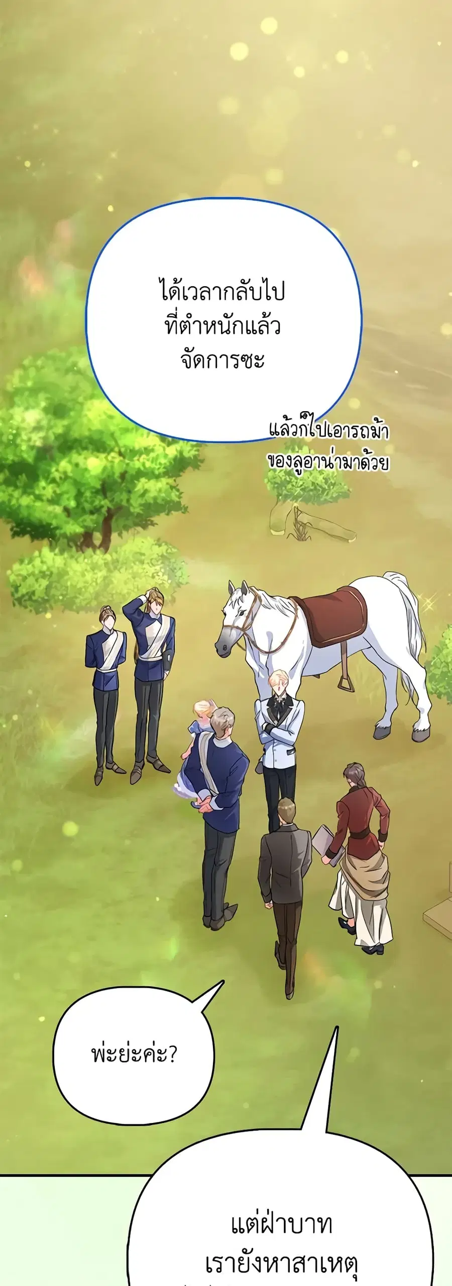 I’m the Princess of All ตอนที่ 44 หน้า 2
