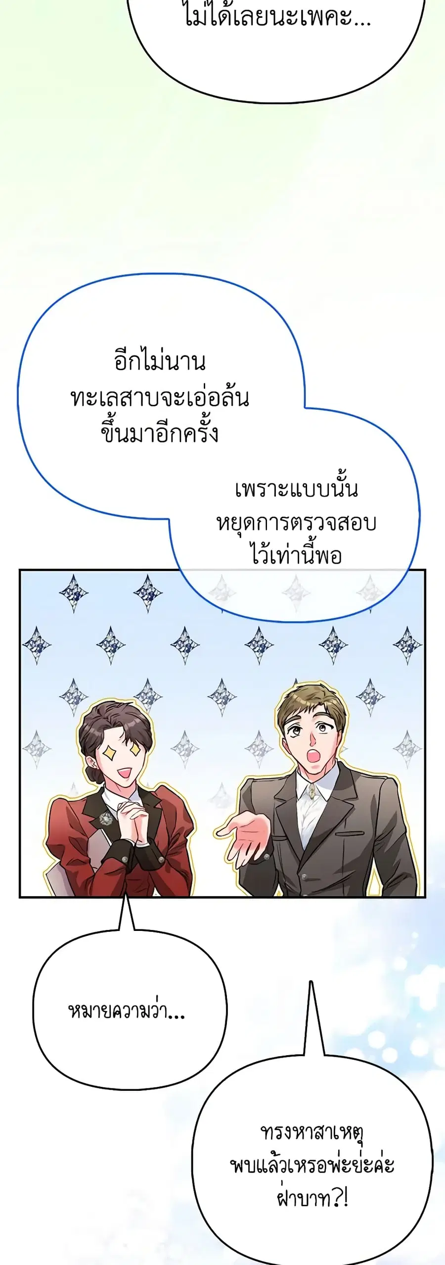 I’m the Princess of All ตอนที่ 44 หน้า 3