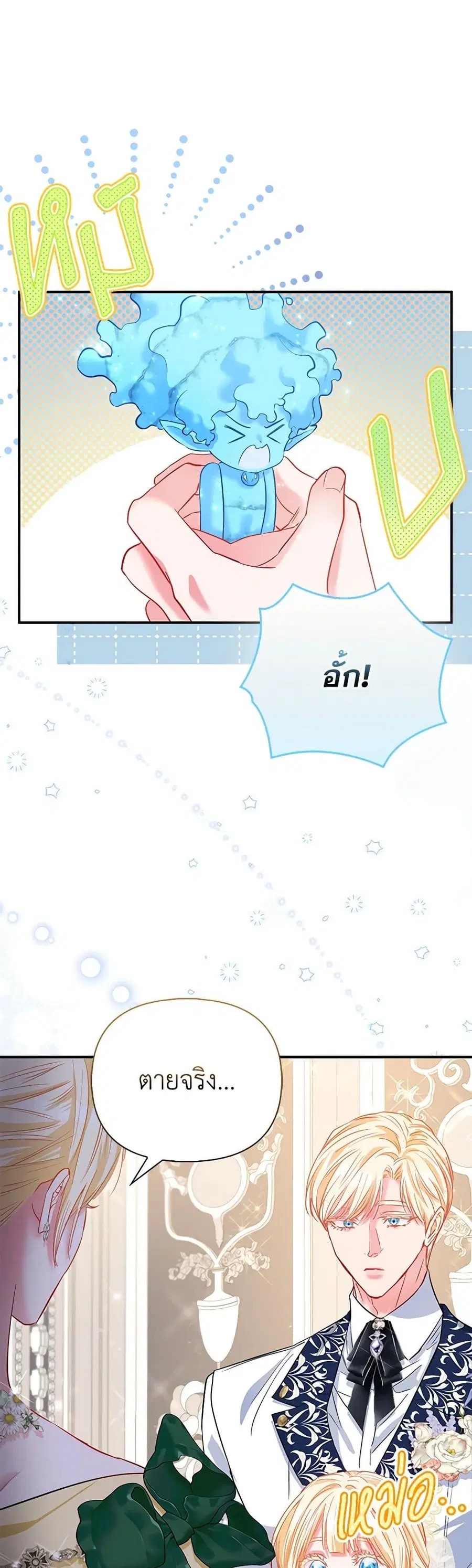 I’m the Princess of All ตอนที่ 46 หน้า 2