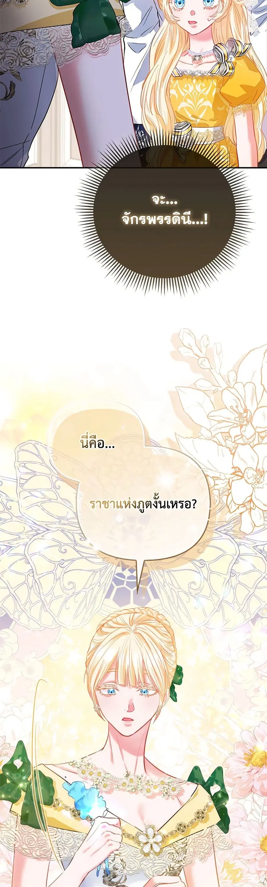 I’m the Princess of All ตอนที่ 46 หน้า 3
