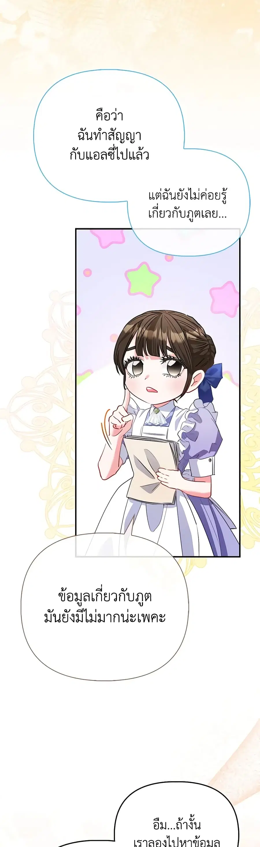I’m the Princess of All ตอนที่ 47 หน้า 2