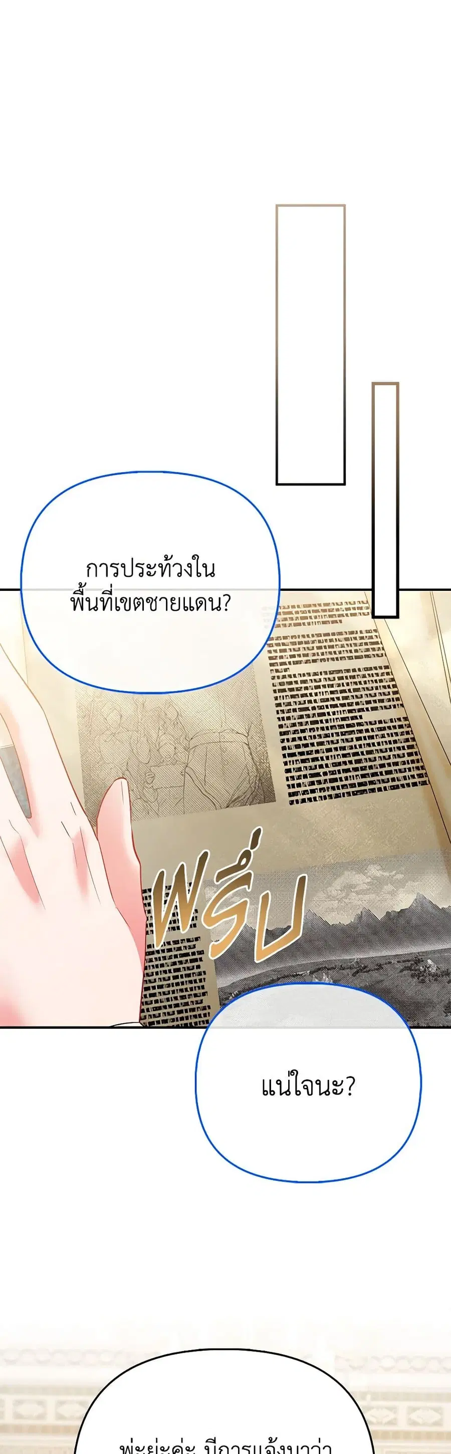 I’m the Princess of All ตอนที่ 48 หน้า 2