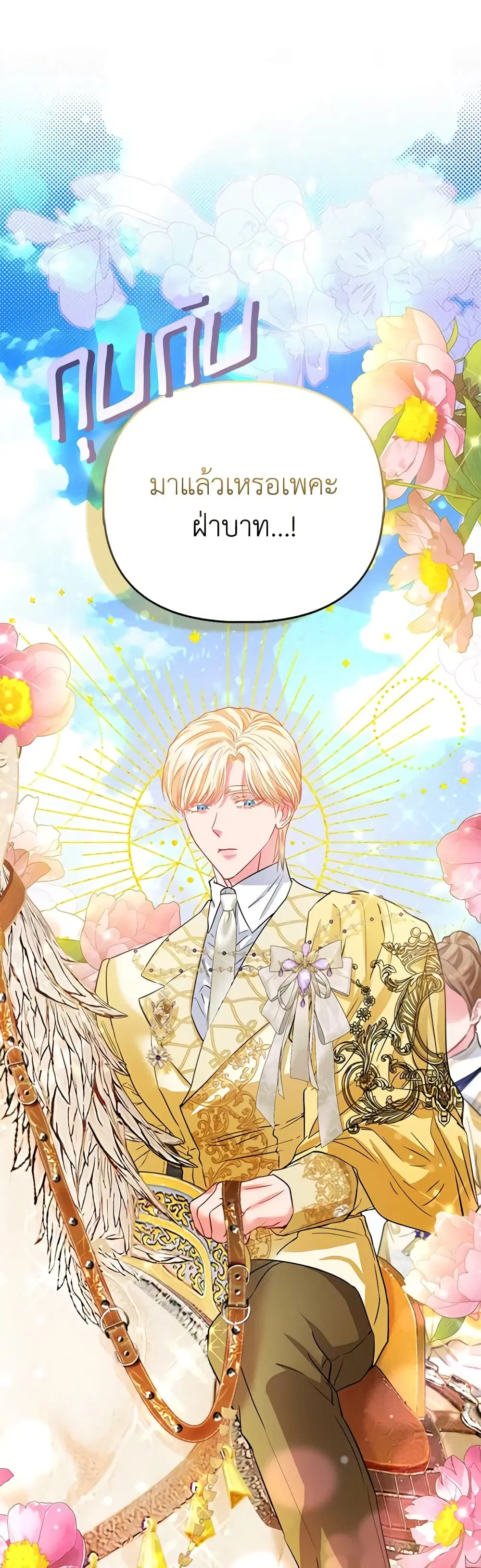 I’m the Princess of All ตอนที่ 49 หน้า 2