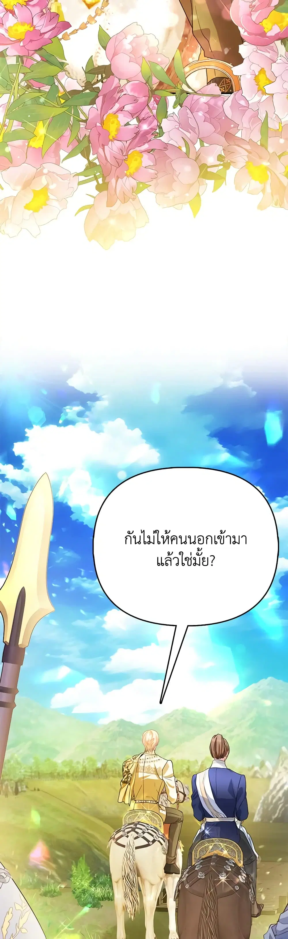 I’m the Princess of All ตอนที่ 49 หน้า 3