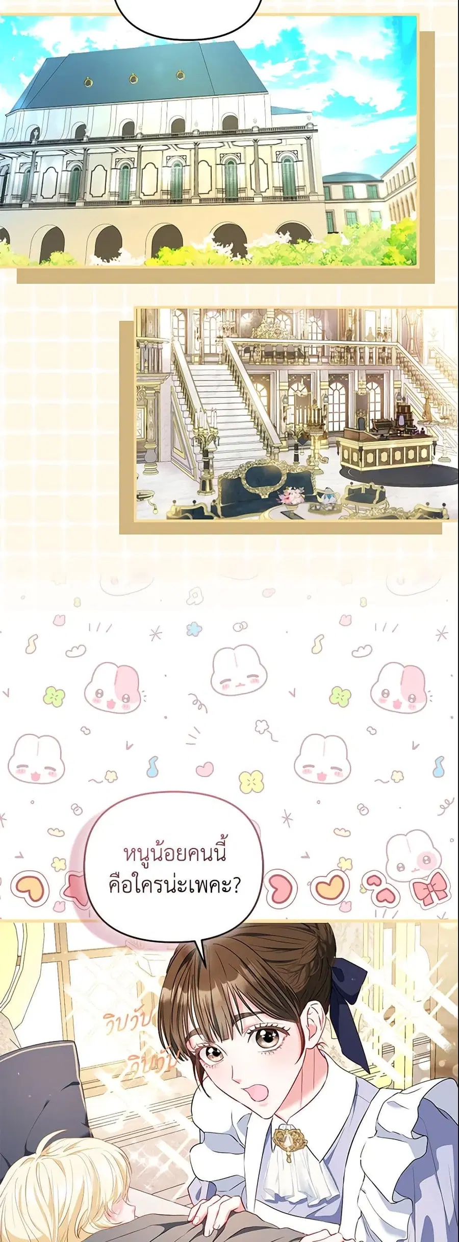 I’m the Princess of All ตอนที่ 5 หน้า 1