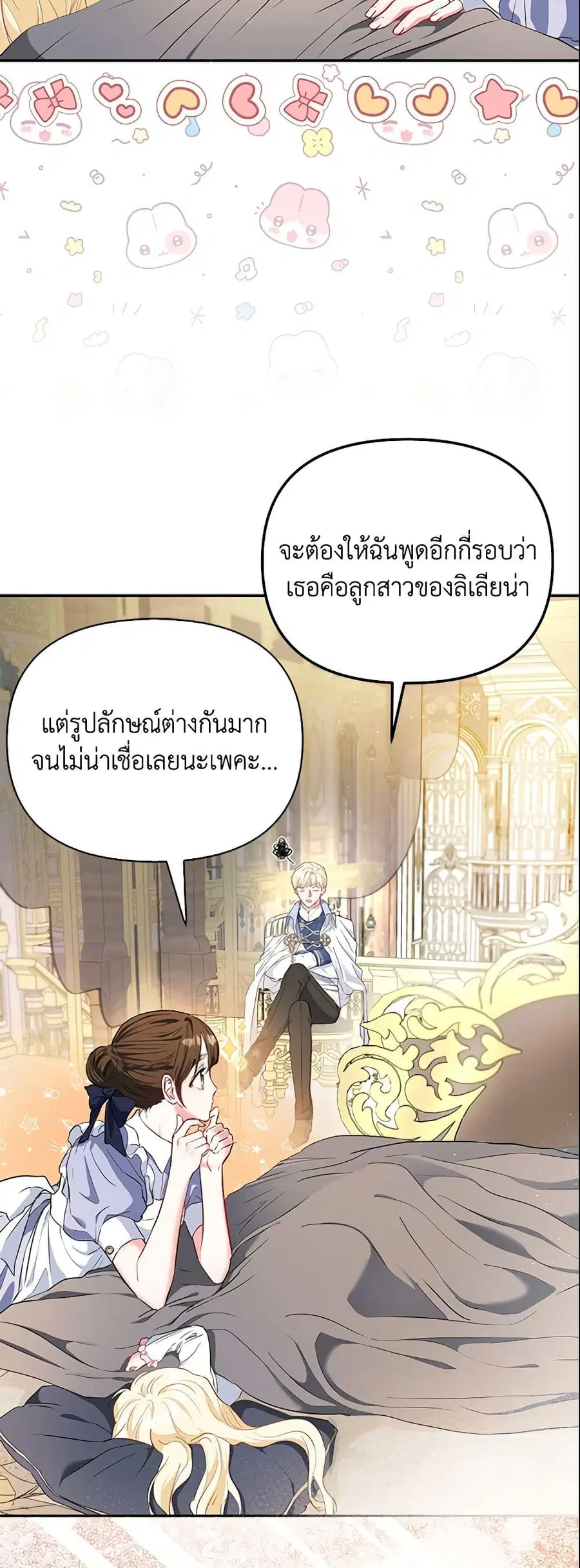 I’m the Princess of All ตอนที่ 5 หน้า 2