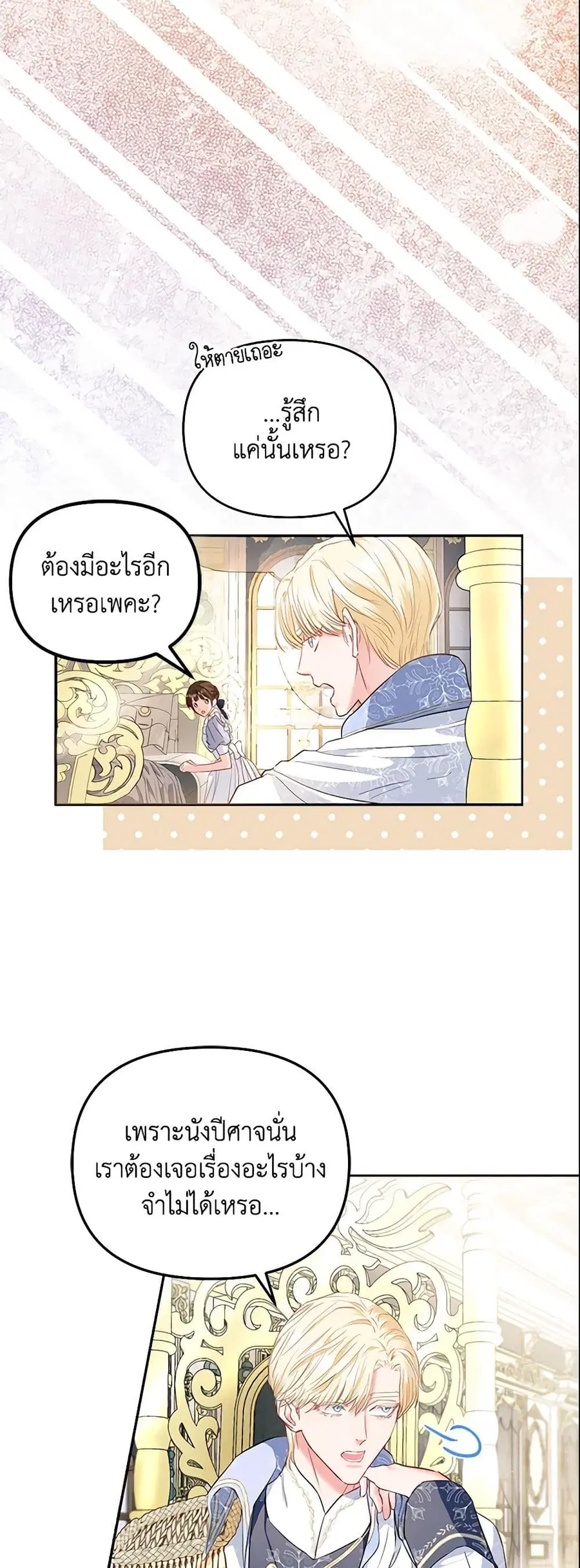 I’m the Princess of All ตอนที่ 5 หน้า 3
