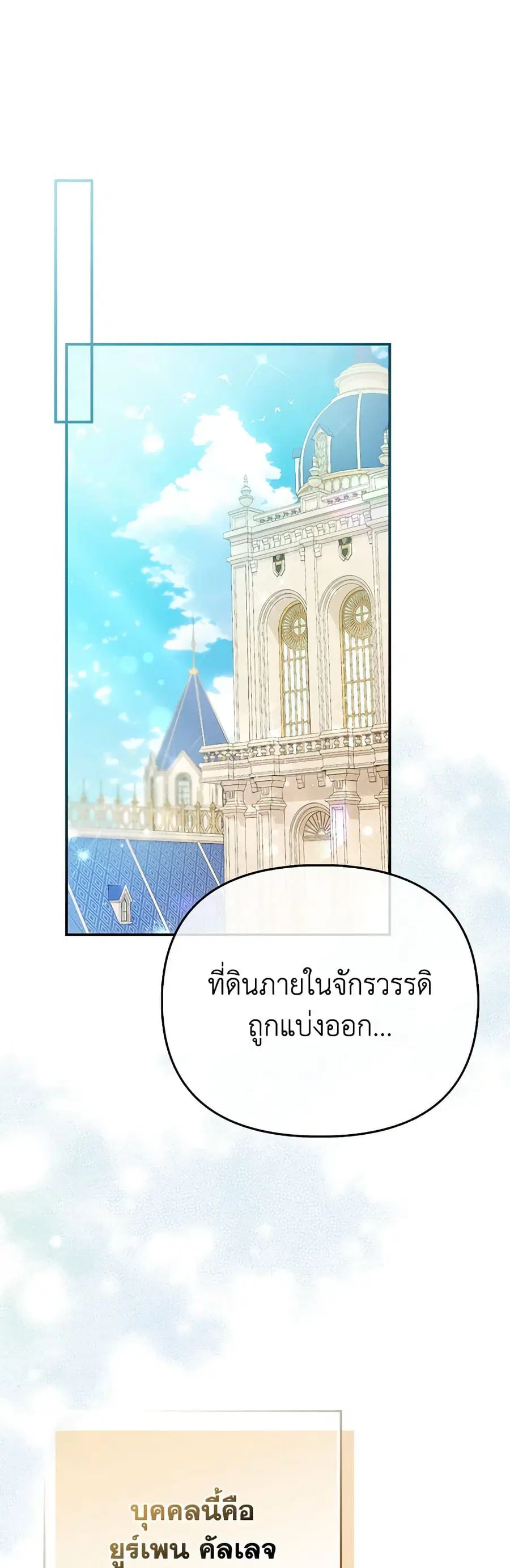 I’m the Princess of All ตอนที่ 50 หน้า 2